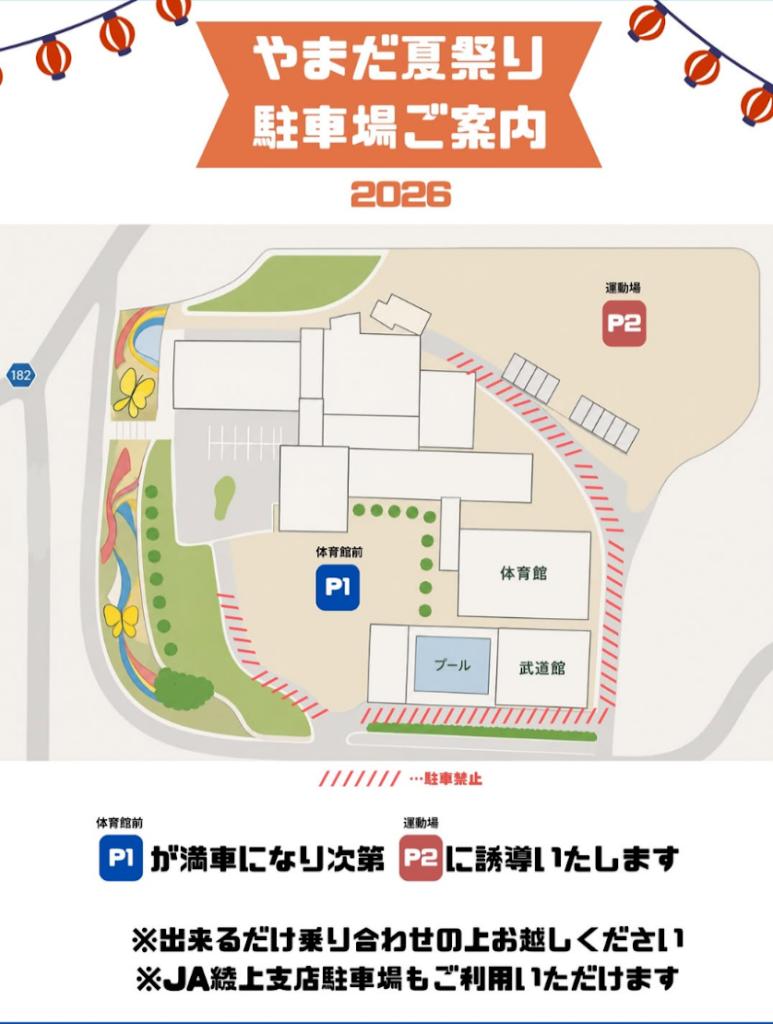 綾川町 やまだ夏祭り2026